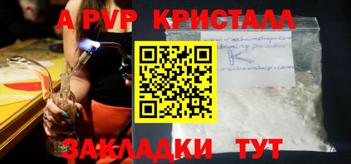 A PVP  Гусиноозёрск  Альфа ПВП VHQ  дарнет шоп  Альфа ПВП мука  A PVP VHQ 