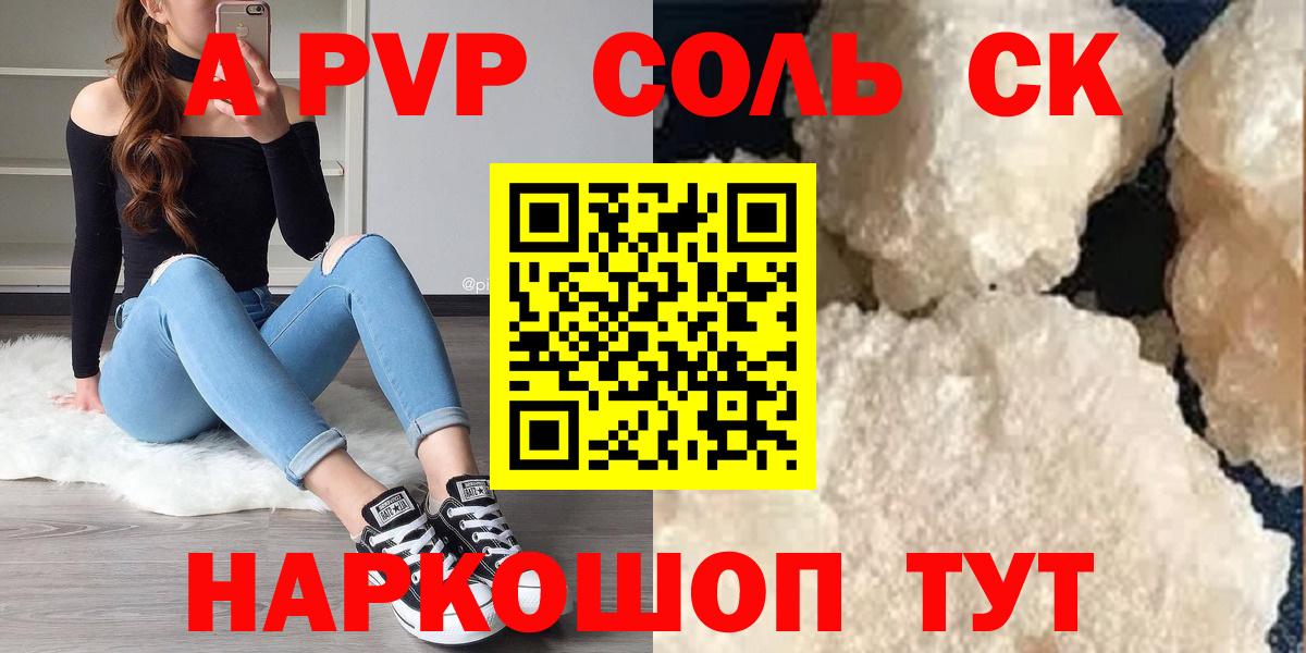 Alpha PVP СК КРИС  Alpha PVP VHQ  Альфа ПВП Соль  Гусиноозёрск  Вход с VPN 