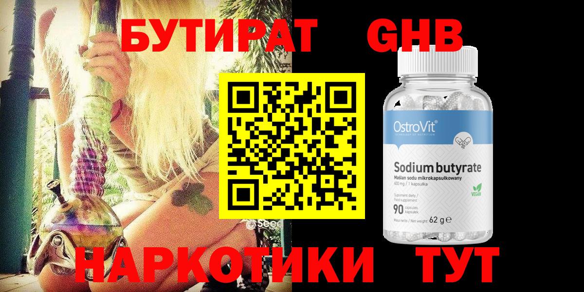 Бутират бутик Гусиноозёрск