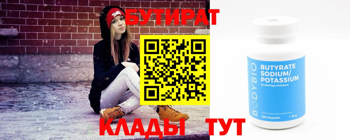 Гусиноозёрск  БУТИРАТ 1.4BDO  Вход с VPN 