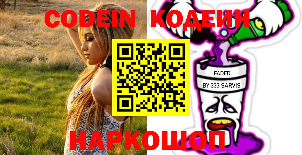 Codein Purple Drank Гусиноозёрск