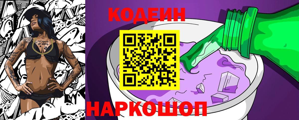 Кодеин напиток Lean (лин)  Гусиноозёрск  Кодеин напиток Lean (лин) 