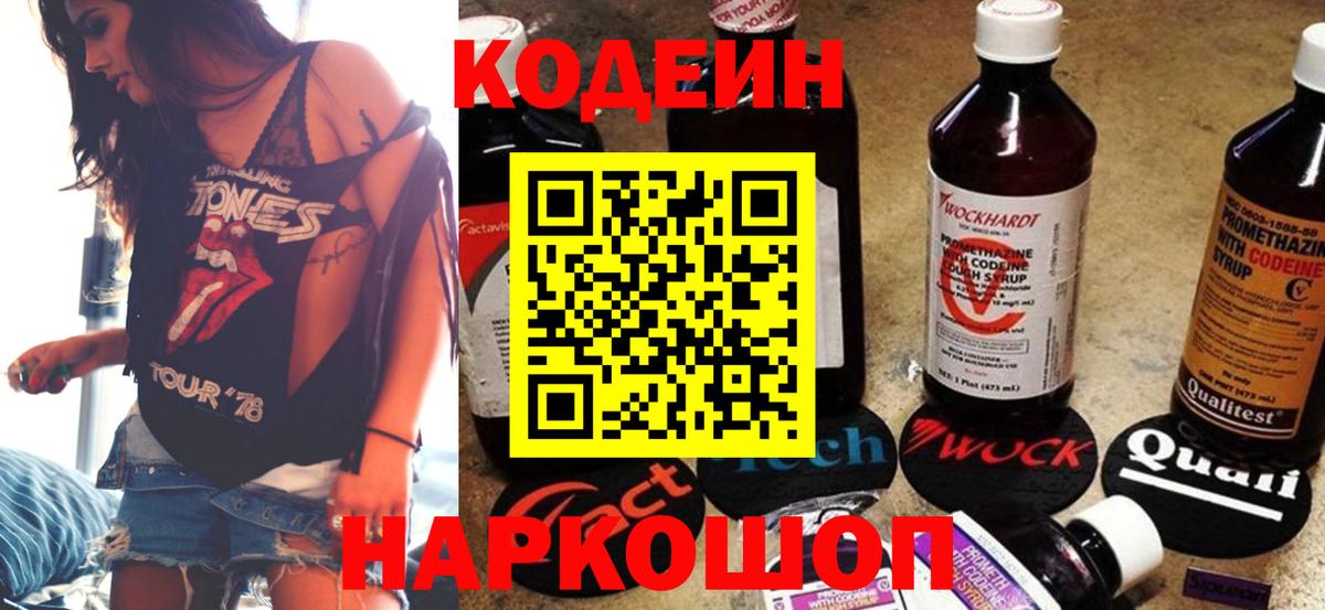 Codein Purple Drank  Вход с VPN  Гусиноозёрск  Кодеин напиток Lean (лин) 