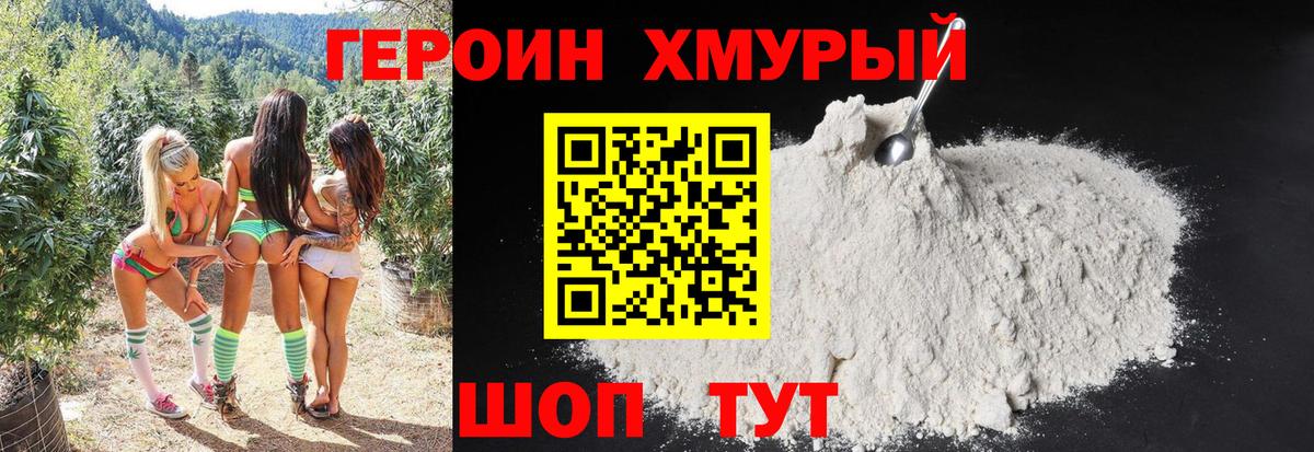 Героин гречка  Гусиноозёрск 