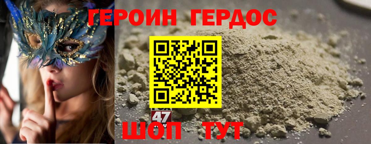 Героин хмурый Гусиноозёрск