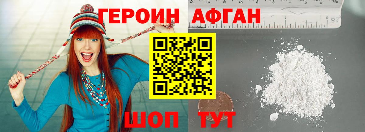 Героин Афган Гусиноозёрск