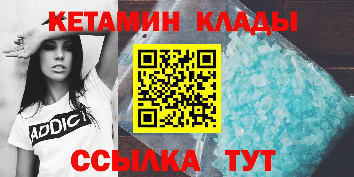 Гусиноозёрск  Кетамин VHQ  Кетамин ketamine  Вход с VPN 
