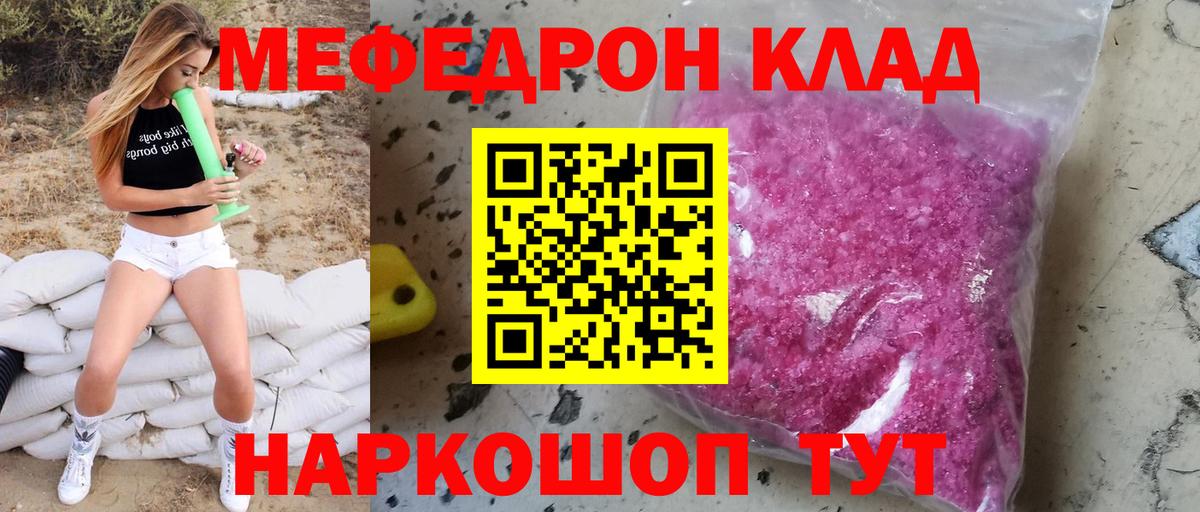 Меф мяу мяу мука Гусиноозёрск