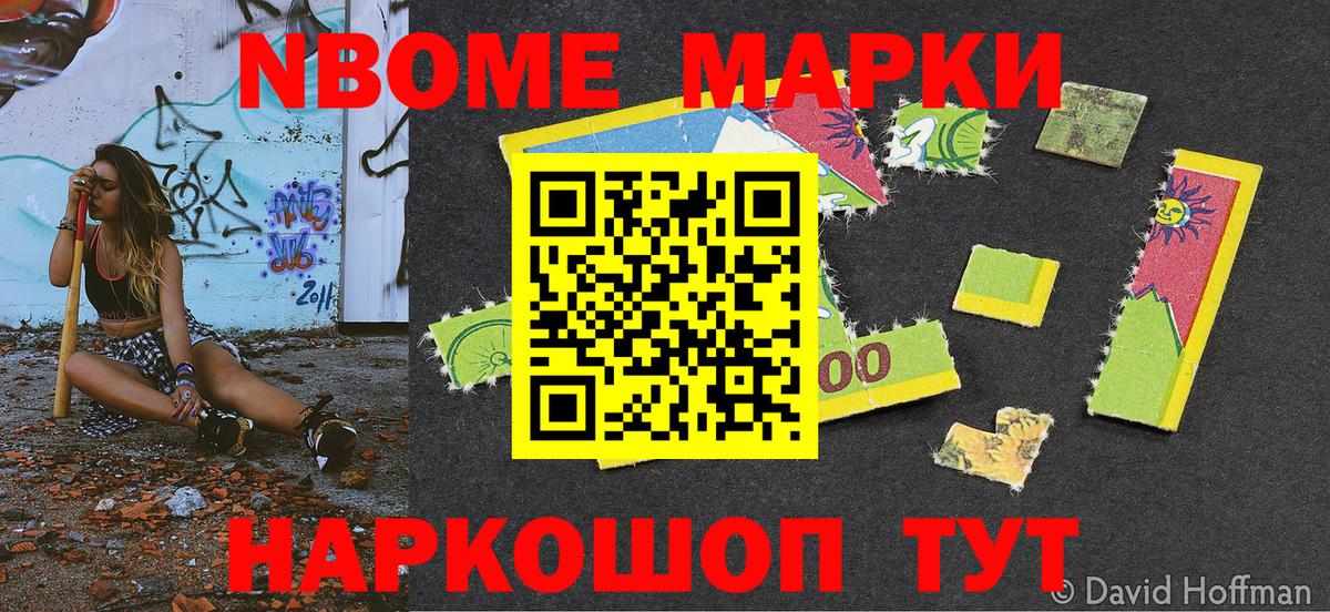 Марки 25I-NBOMe 1,8мг Гусиноозёрск